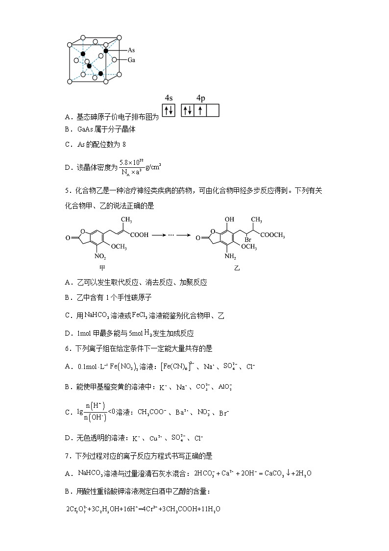 重庆市2023届高三第一次学业资料评价（12月T8联考）化学试题及答案02