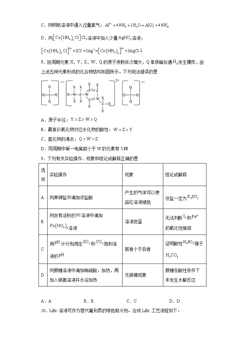 重庆市2023届高三第一次学业资料评价（12月T8联考）化学试题及答案03