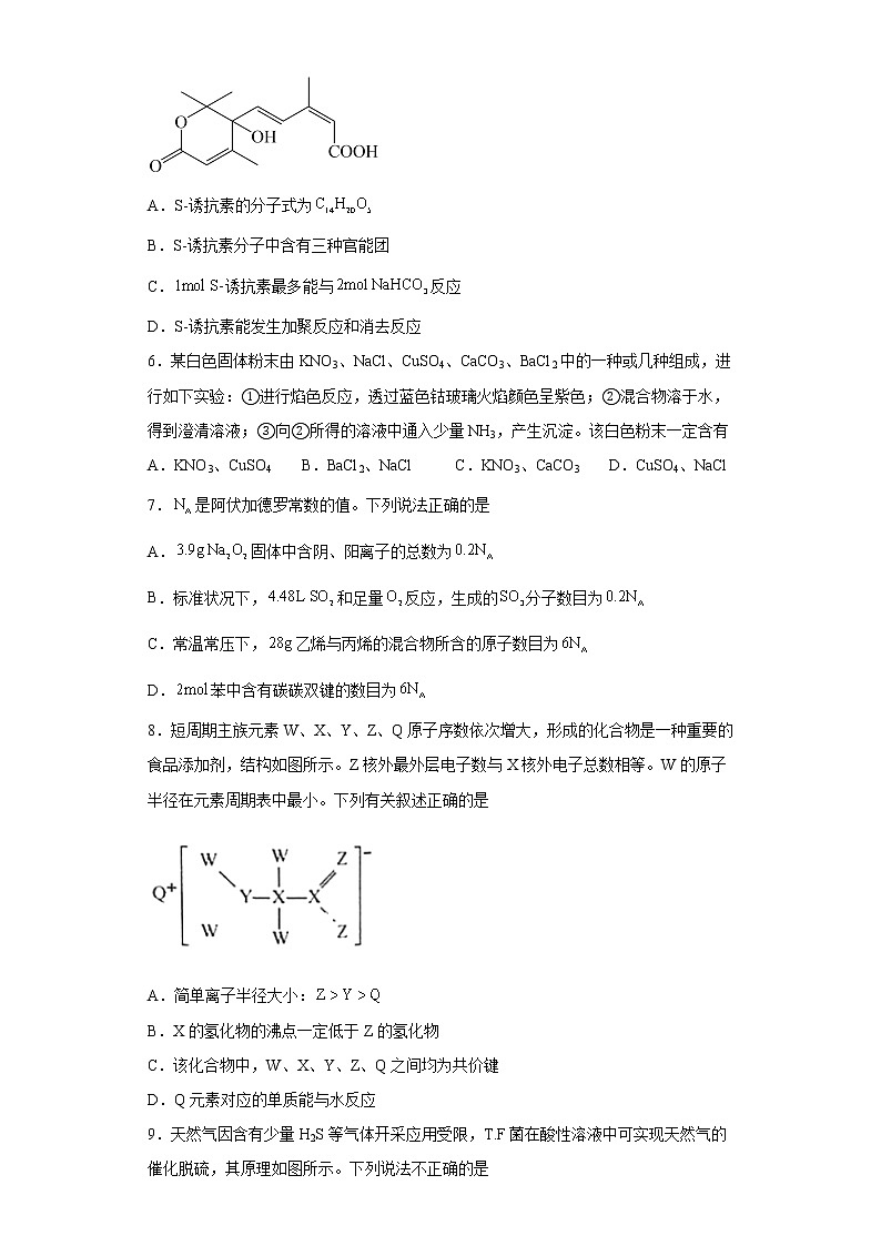 陕西省汉中市2023届高三上学期教学质量第一次检测考试化学试题及答案02