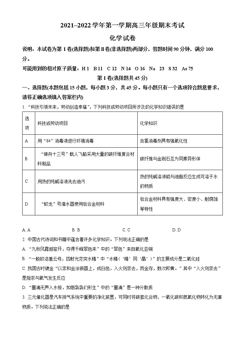 山西省太原市2021-2022学年高三上学期期末考试化学试题第1页