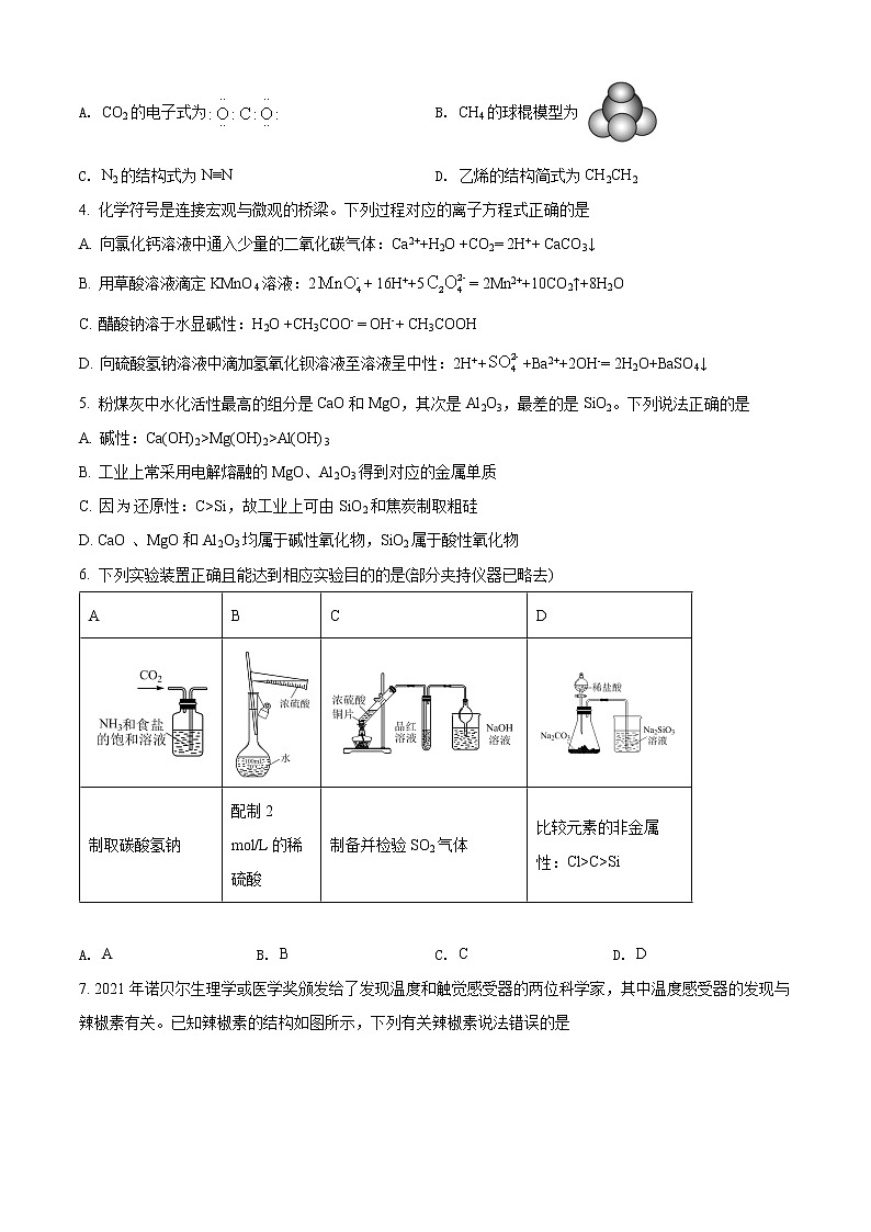 山西省太原市2021-2022学年高三上学期期末考试化学试题第2页