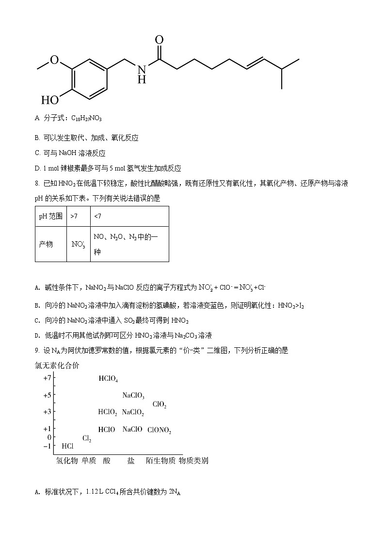 山西省太原市2021-2022学年高三上学期期末考试化学试题第3页