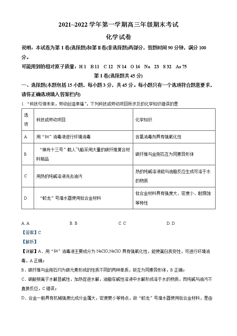 山西省太原市2021-2022学年高三上学期期末考试化学试题含解析第1页