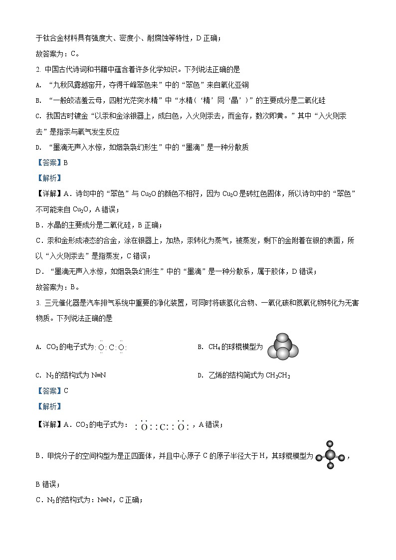 山西省太原市2021-2022学年高三上学期期末考试化学试题含解析第2页
