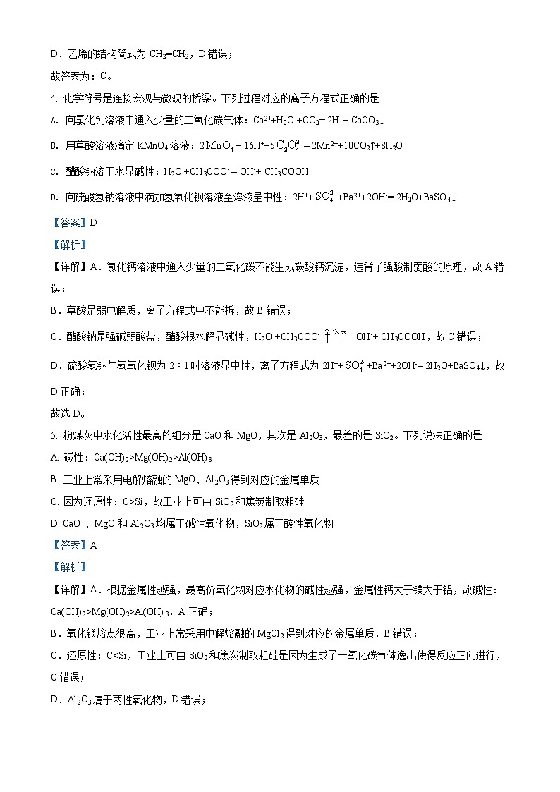 山西省太原市2021-2022学年高三上学期期末考试化学试题含解析第3页