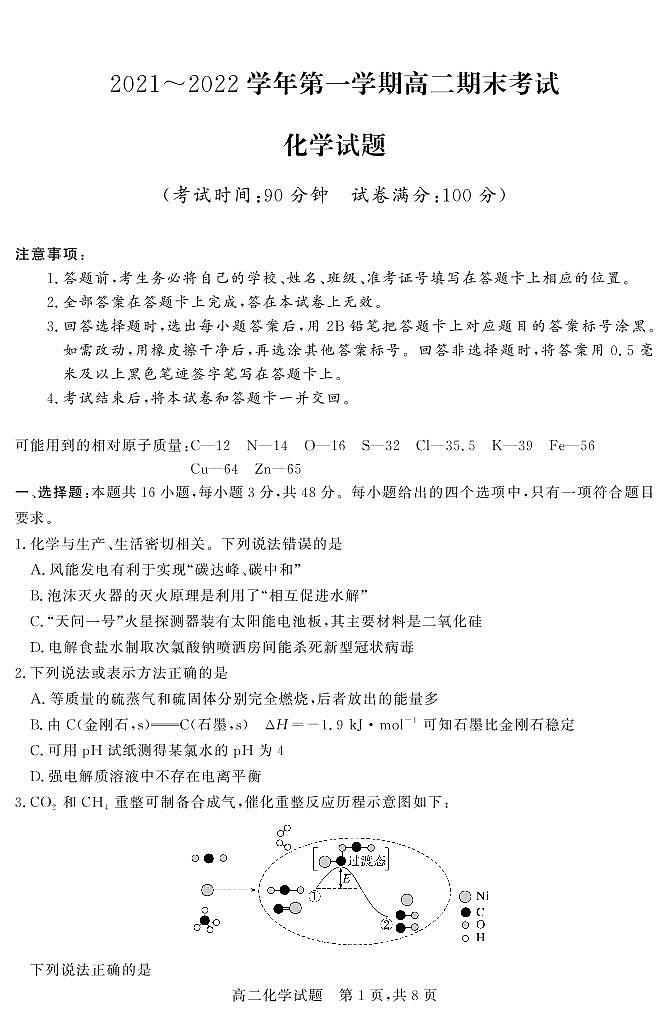 2022晋中高二上学期期末调研化学试题PDF版含答案01