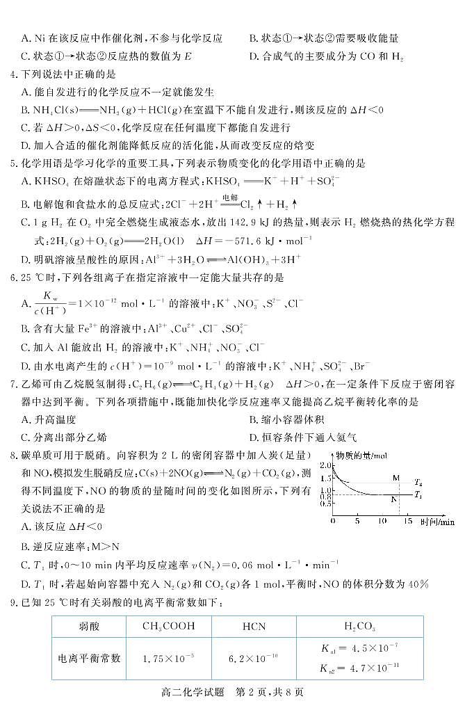 2022晋中高二上学期期末调研化学试题PDF版含答案02