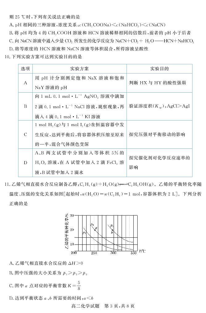 2022晋中高二上学期期末调研化学试题PDF版含答案03
