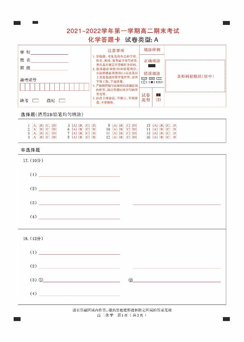 2022晋中高二上学期期末调研化学试题PDF版含答案01