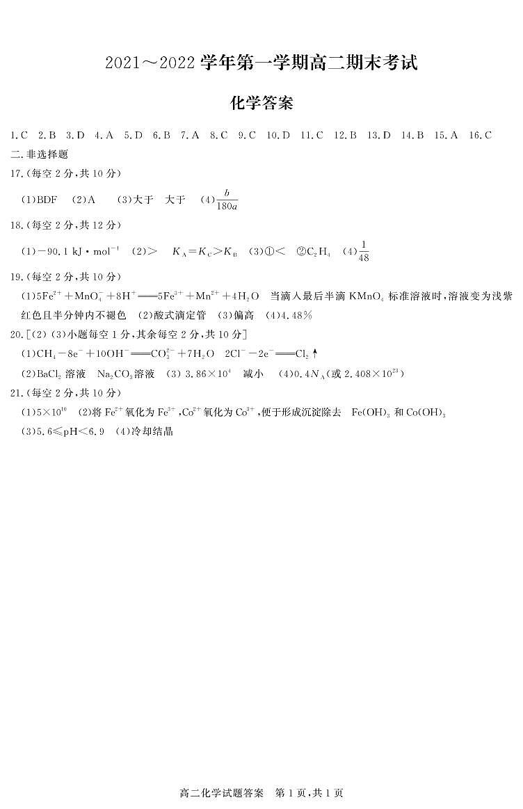 2022晋中高二上学期期末调研化学试题PDF版含答案01
