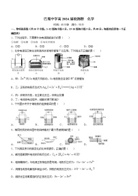 2023重庆市巴蜀中学高二上学期12月线上定时练习化学含解析