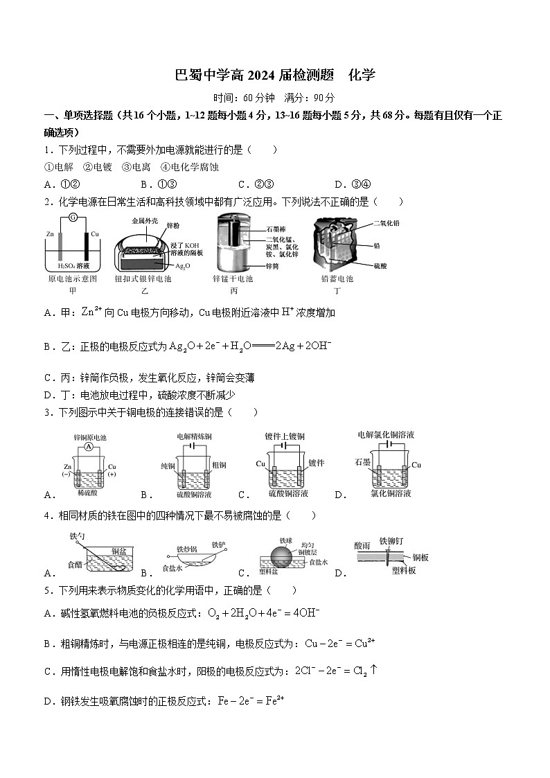 2023重庆市巴蜀中学高二上学期12月线上定时练习化学含解析第1页