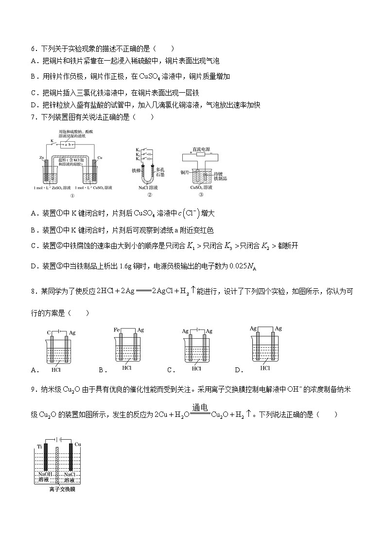 2023重庆市巴蜀中学高二上学期12月线上定时练习化学含解析第2页