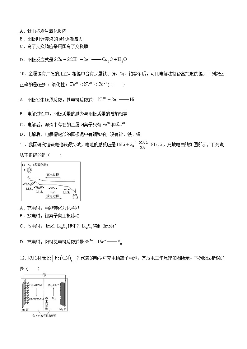 2023重庆市巴蜀中学高二上学期12月线上定时练习化学含解析第3页