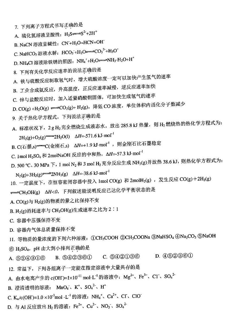 2023浙江省北斗星盟高二上学期12月阶段性联考试题化学PDF版含答案02