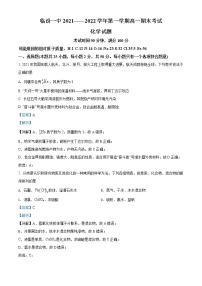 2022临汾一中高一上学期期末考试化学试题含解析