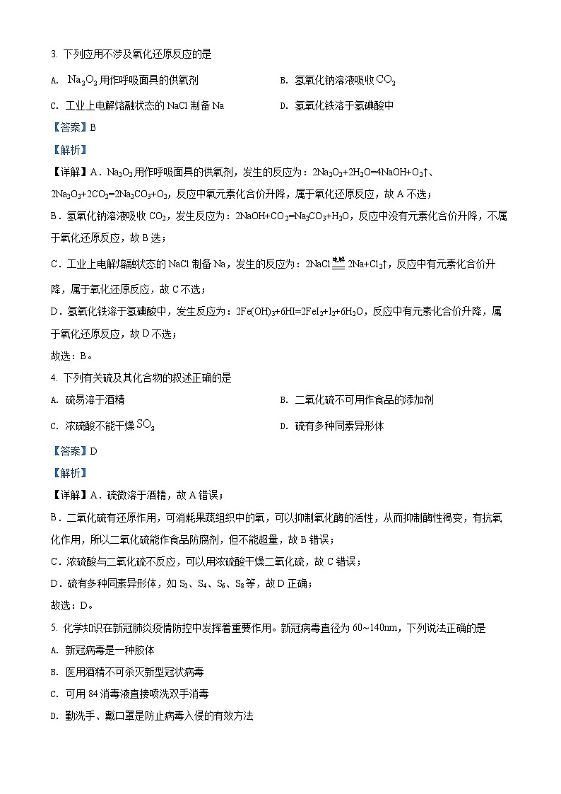 2022临汾一中高一上学期期末考试化学试题含解析02