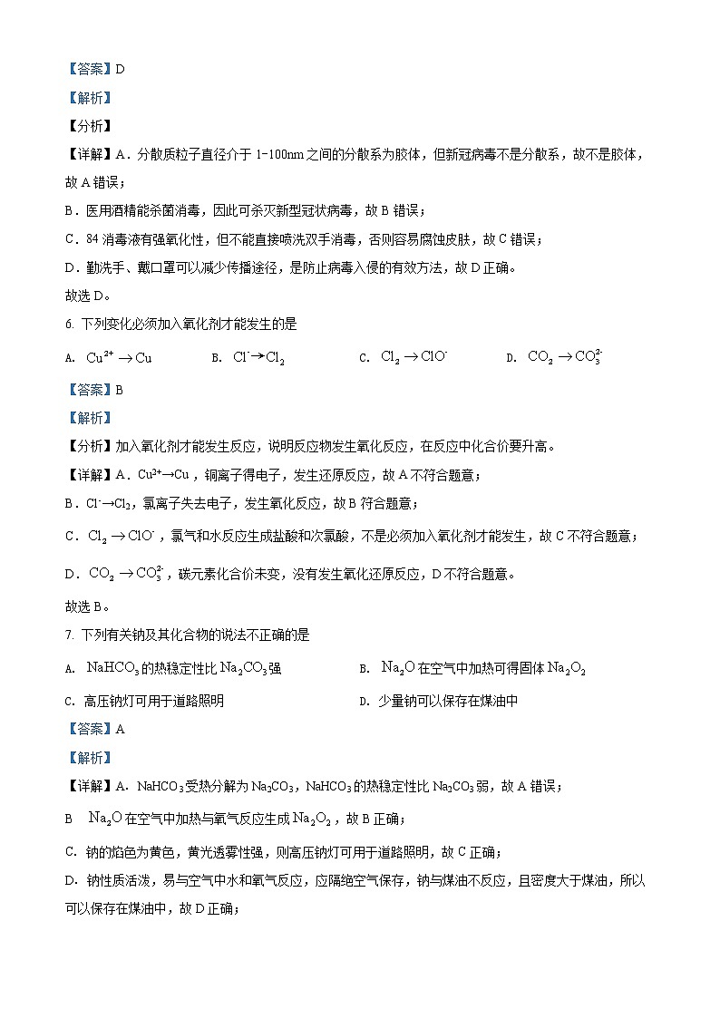 2022临汾一中高一上学期期末考试化学试题含解析03