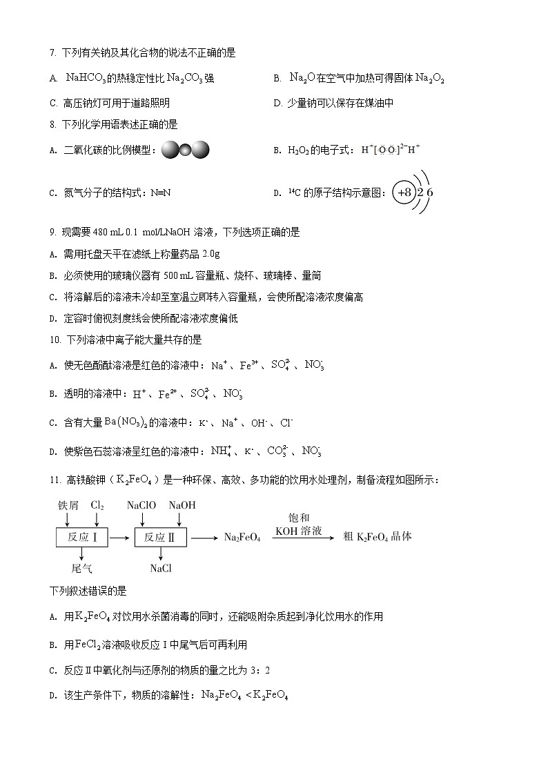 2022临汾一中高一上学期期末考试化学试题含解析02