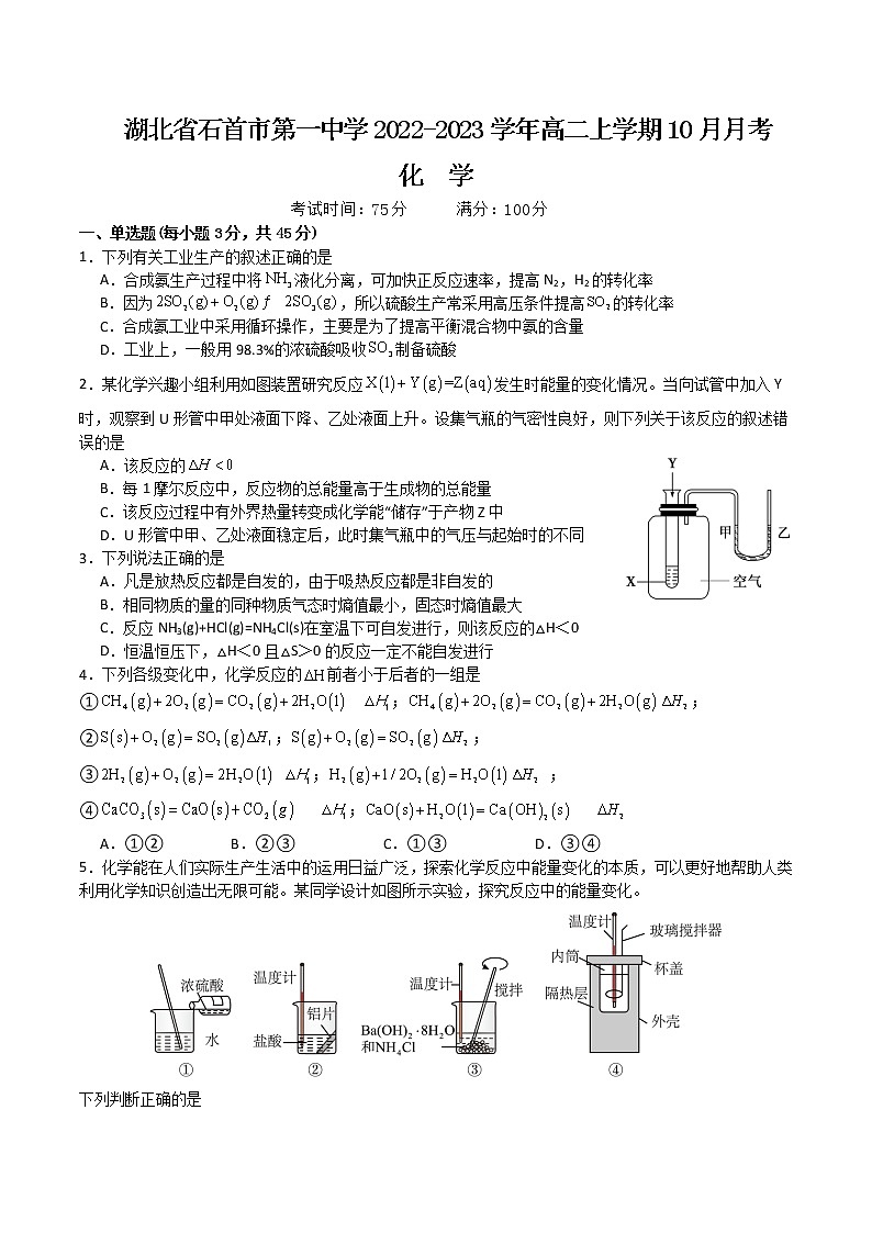 2022-2023学年湖北省石首市第一中学高二上学期10月月考化学试题含答案01