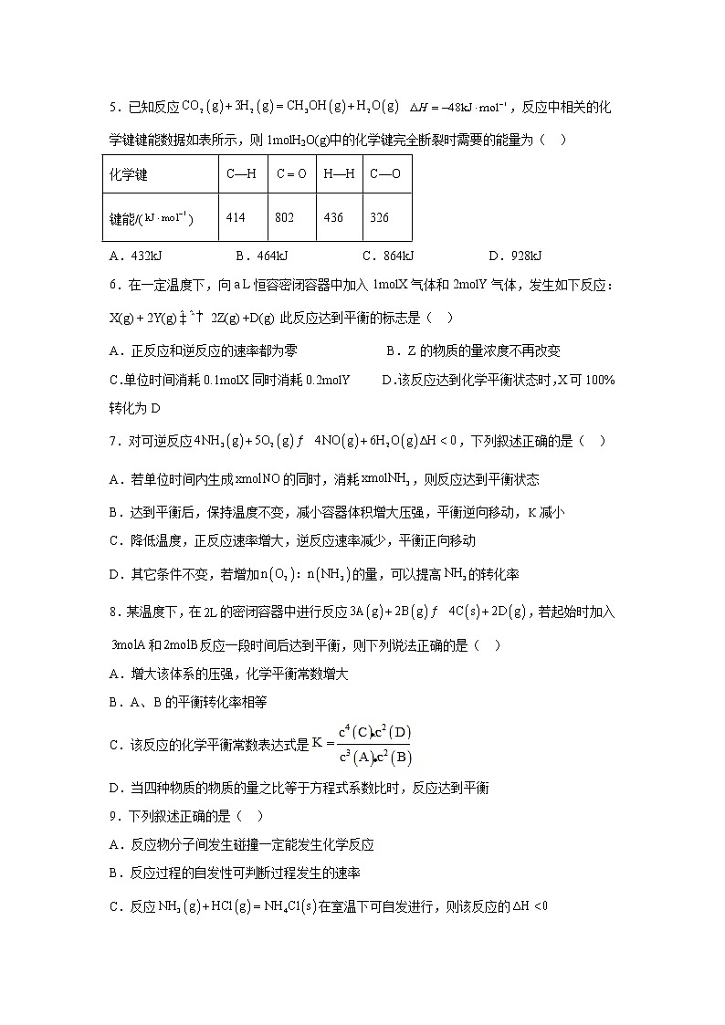 2022-2023学年山东省济宁市微山县高二上学期第一次月考化学试题含答案02
