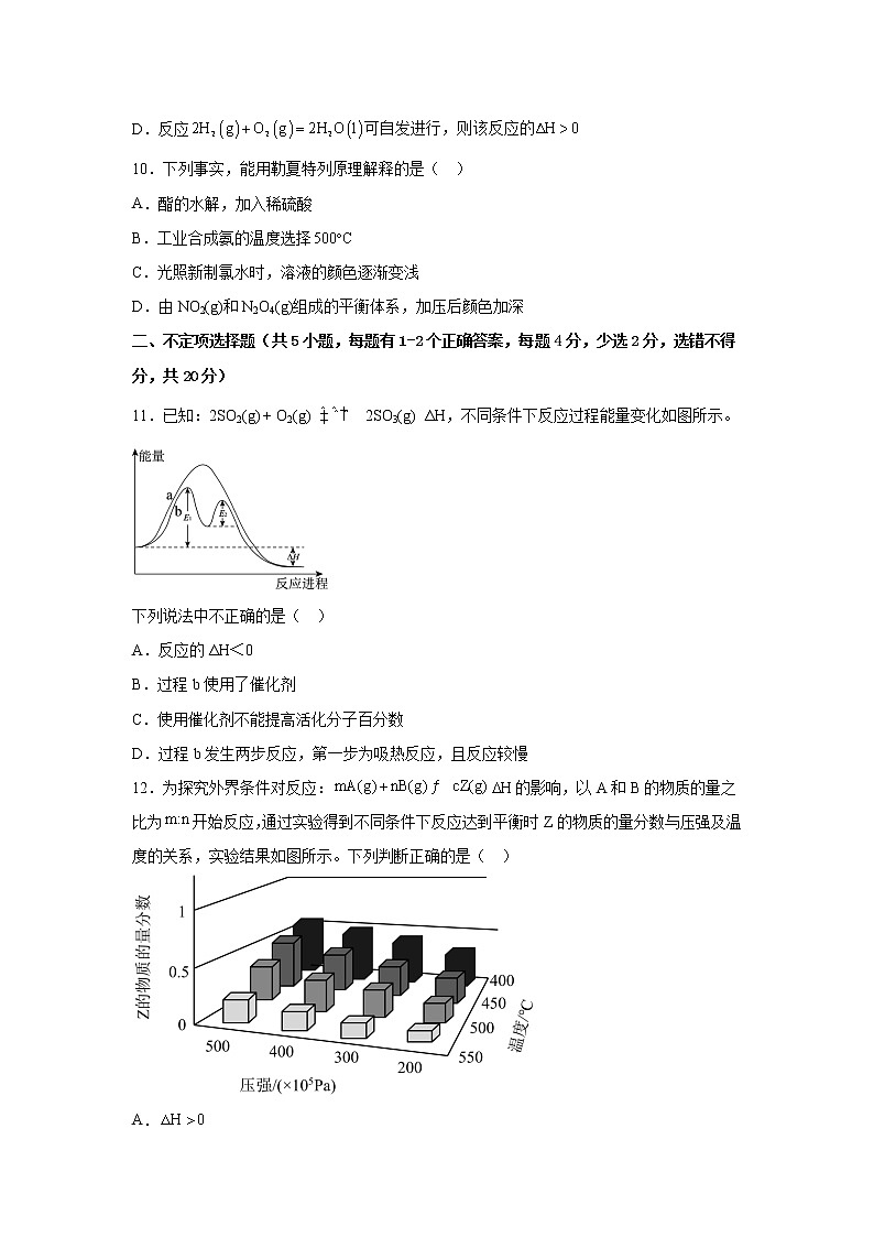 2022-2023学年山东省济宁市微山县高二上学期第一次月考化学试题含答案03