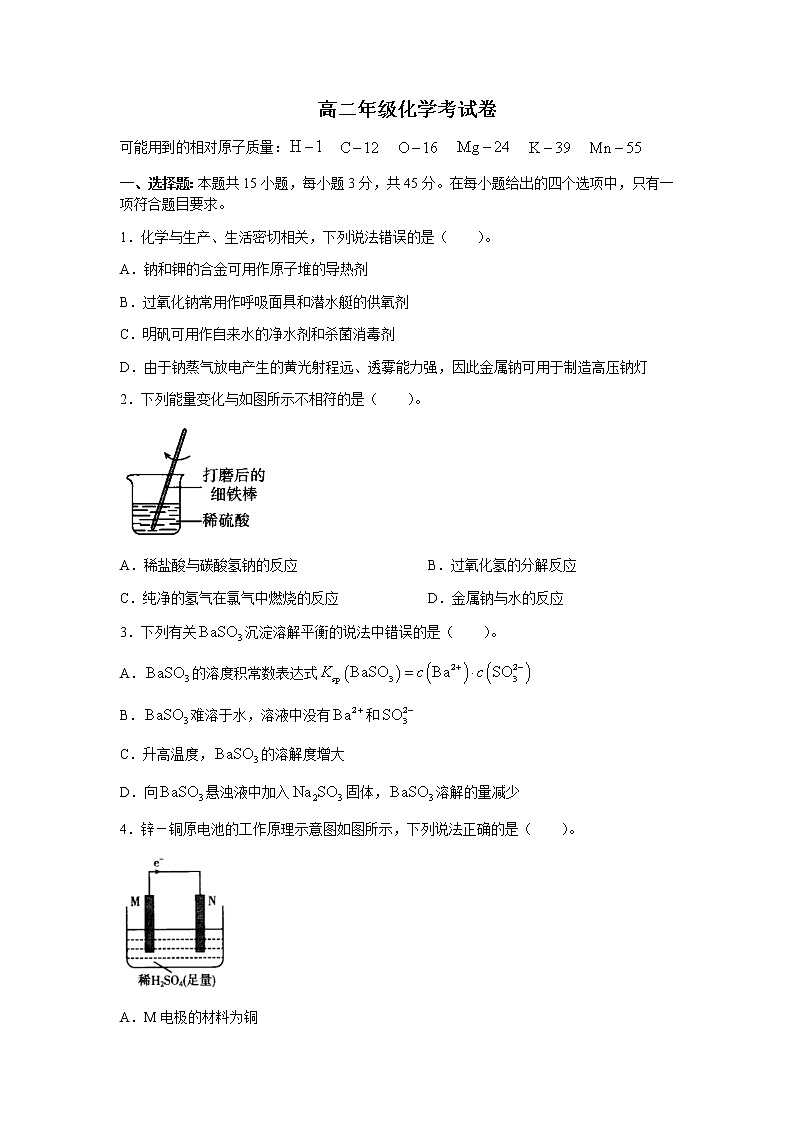 2022-2023学年辽宁省凌源市高二11月月考化学Word版含答案第1页