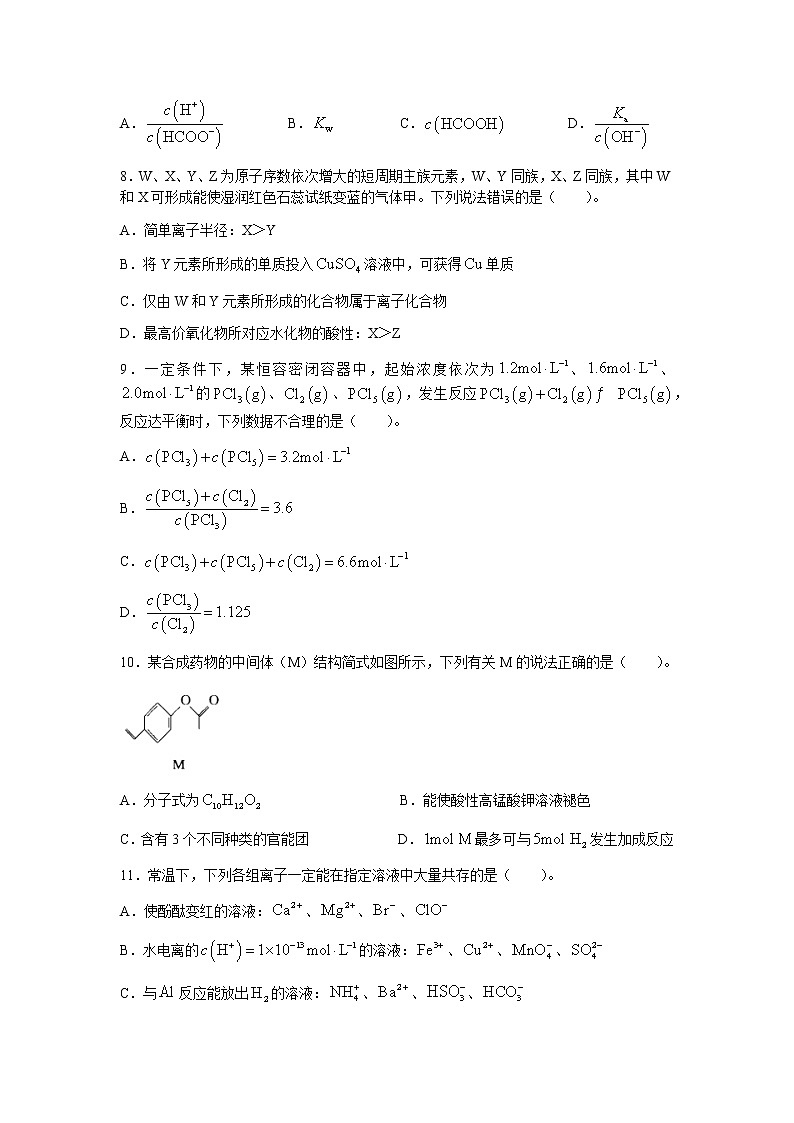 2022-2023学年辽宁省凌源市高二11月月考化学Word版含答案第3页