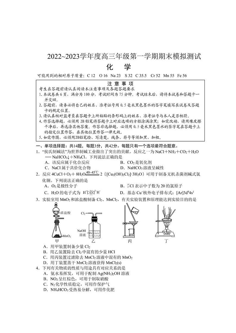 江苏省徐州市2022-2023学年高三化学上学期期末模拟测试试题（PDF版附答案）第1页