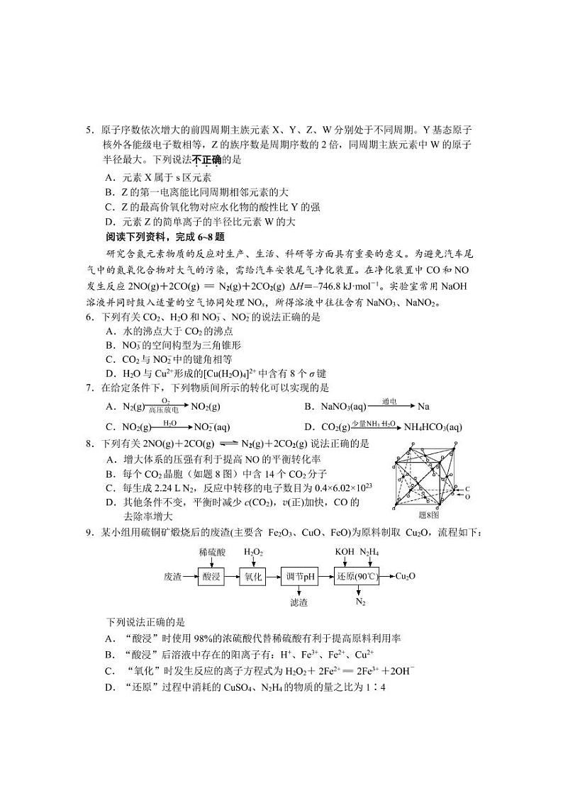 江苏省徐州市2022-2023学年高三化学上学期期末模拟测试试题（PDF版附答案）第2页