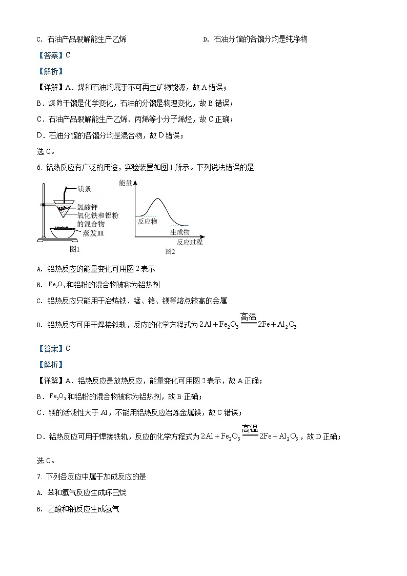 精品解析：陕西省西安市莲湖区2021-2022学年高一下学期期末质量检测化学试题03