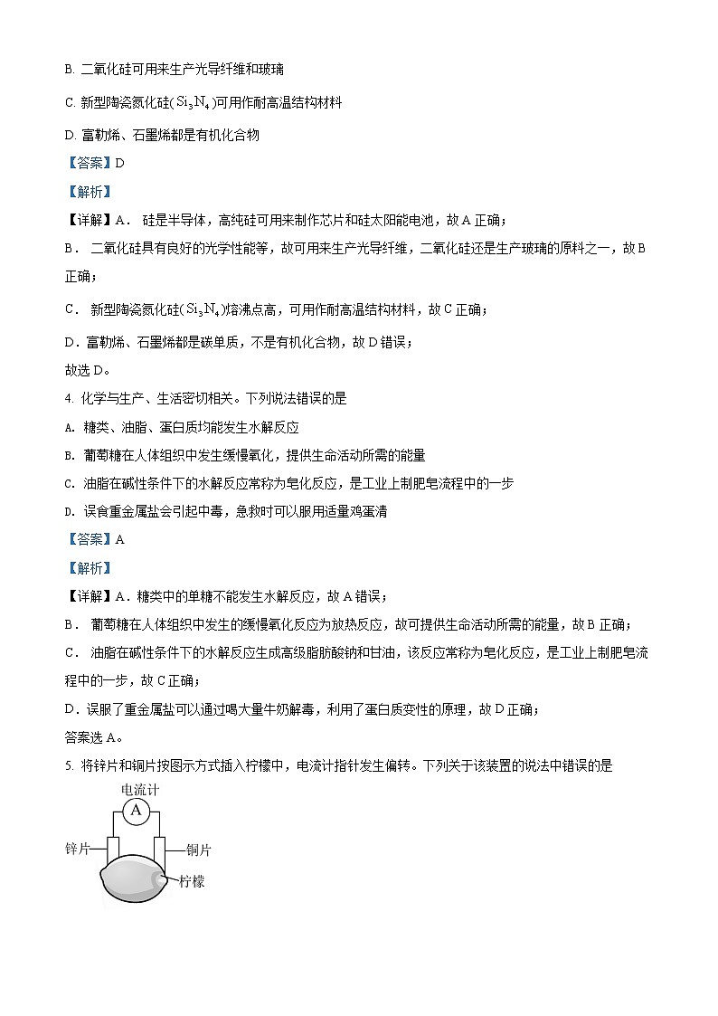 精品解析：河北省唐山市2021-2022学年高一下学期期末考试化学试题（解析版）第2页