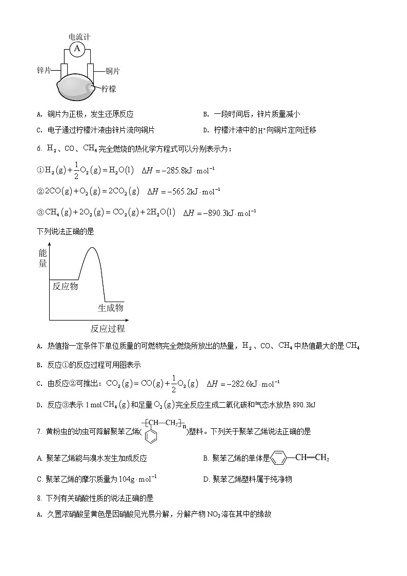 精品解析：河北省唐山市2021-2022学年高一下学期期末考试化学试题（原卷版）第2页