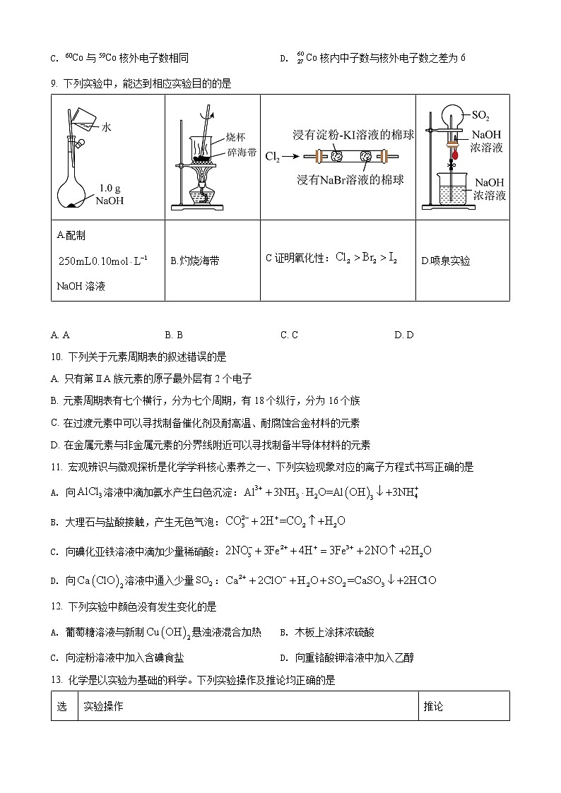 精品解析：辽宁省辽阳市2021-2022学年高一下学期期末考试化学试题（原卷版）第3页
