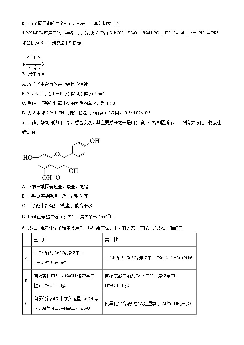 湖南省株洲市第八中学2021-2022学年高二下学期期末考试化学试题02