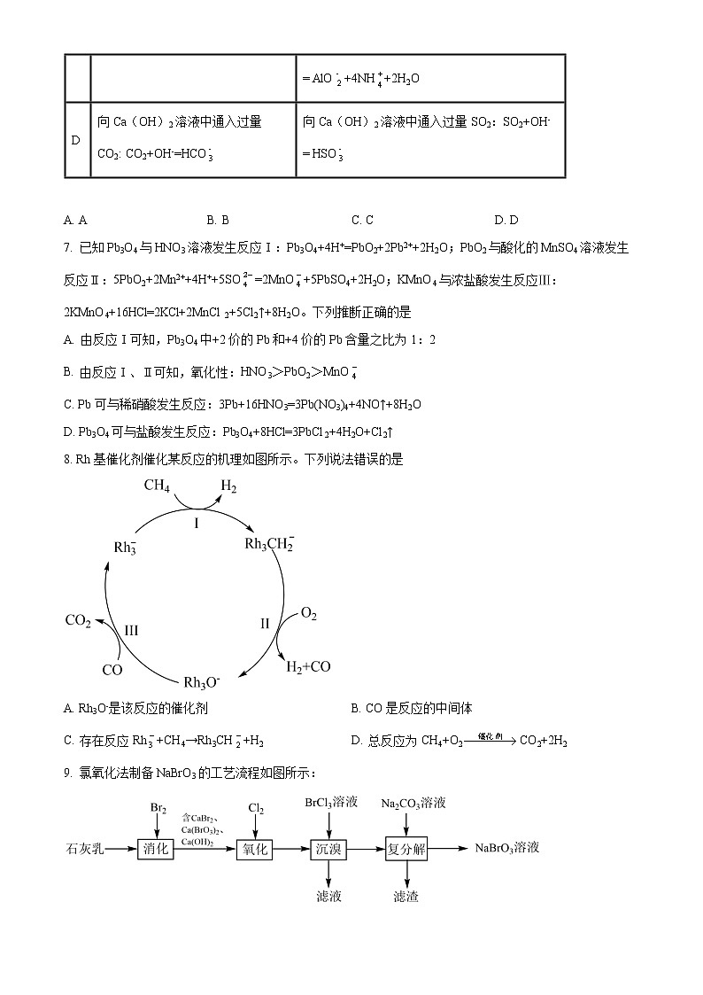 湖南省株洲市第八中学2021-2022学年高二下学期期末考试化学试题03