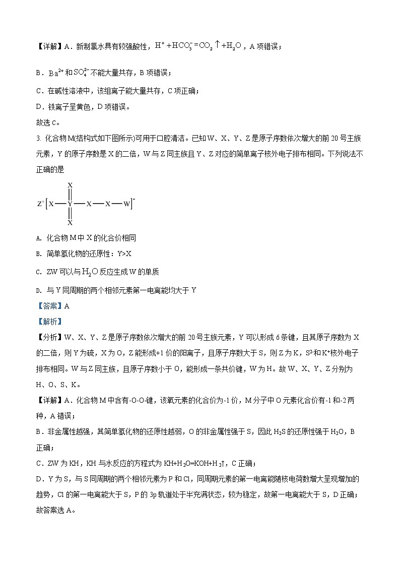 湖南省株洲市第八中学2021-2022学年高二下学期期末考试化学试题02