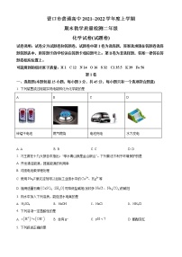 辽宁省营口市普通高中2021-2022学年高二上学期期末教学质量检测化学试题