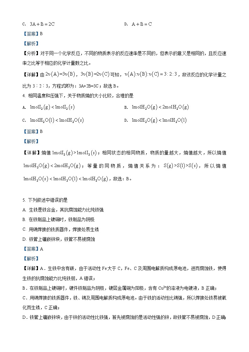精品解析：湖北省新高考联考协作体2021-2022学年高二上学期期末考试化学试题（解析版）第2页