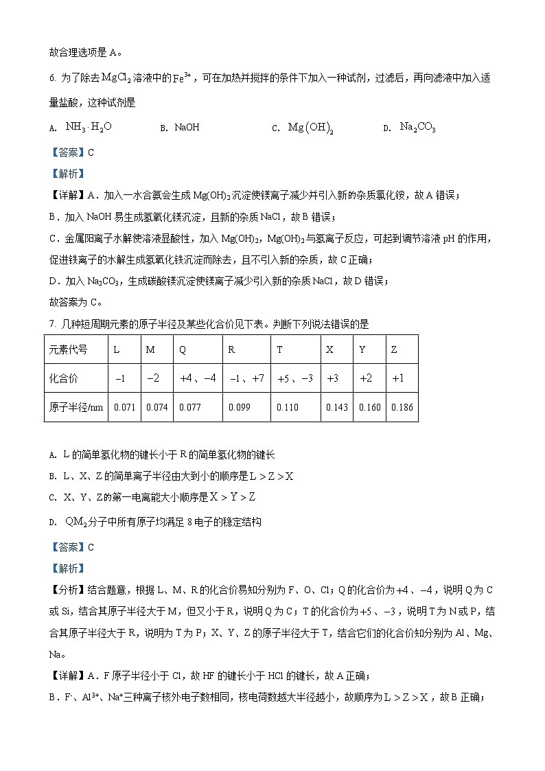 精品解析：湖北省新高考联考协作体2021-2022学年高二上学期期末考试化学试题（解析版）第3页