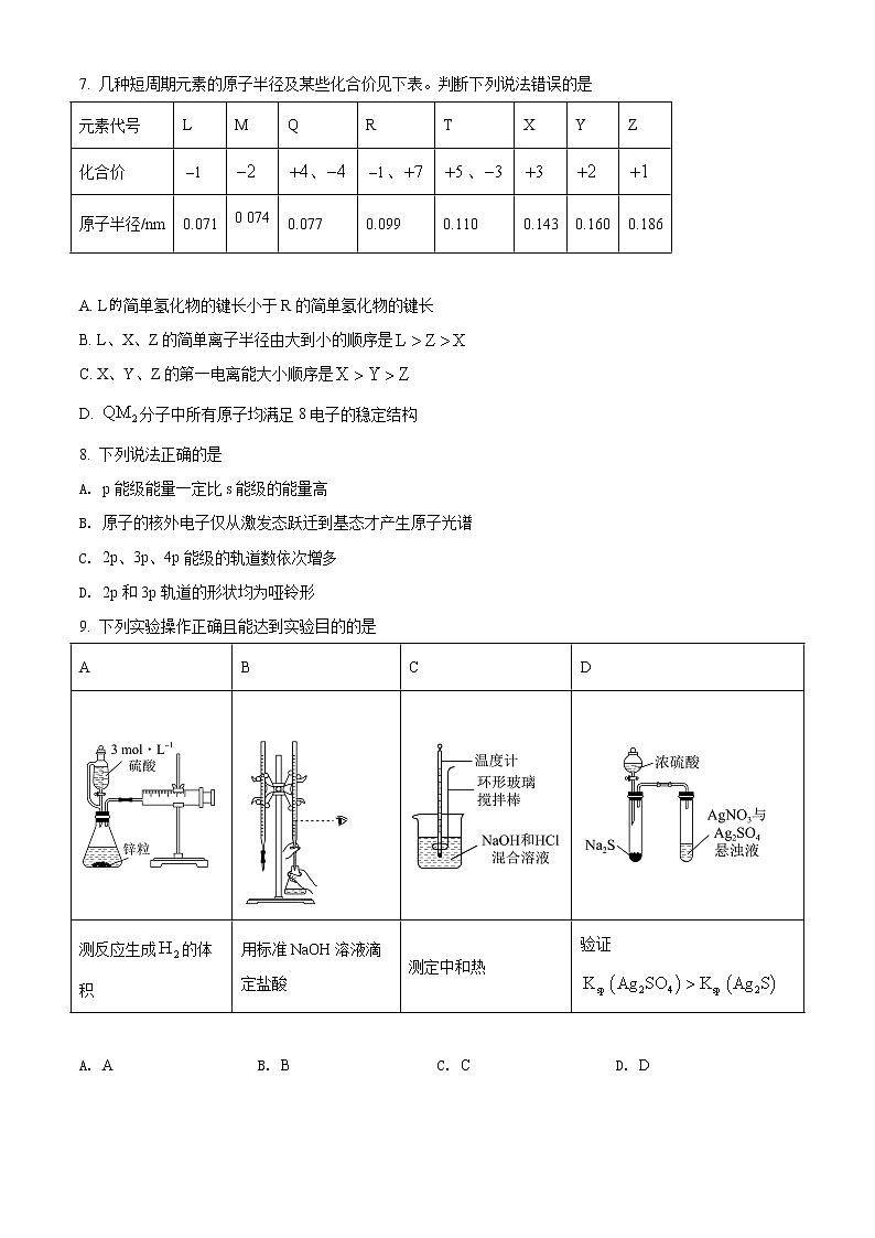 精品解析：湖北省新高考联考协作体2021-2022学年高二上学期期末考试化学试题（原卷版）第2页