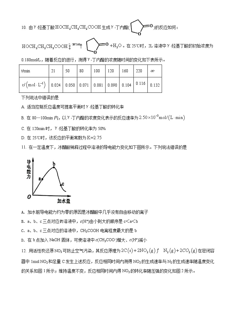 精品解析：湖北省新高考联考协作体2021-2022学年高二上学期期末考试化学试题（原卷版）第3页