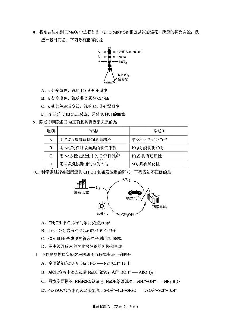 广东省广州市2023届高三调研测试（一模）化学试题 PDF版03