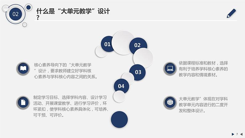 2023届高三化学一轮复习  电化学----基于大单元教学  说播课课件第7页