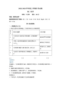 辽宁省鞍山市普通高中2022-2023学年高二化学上学期第三次月考试题（Word版附解析）