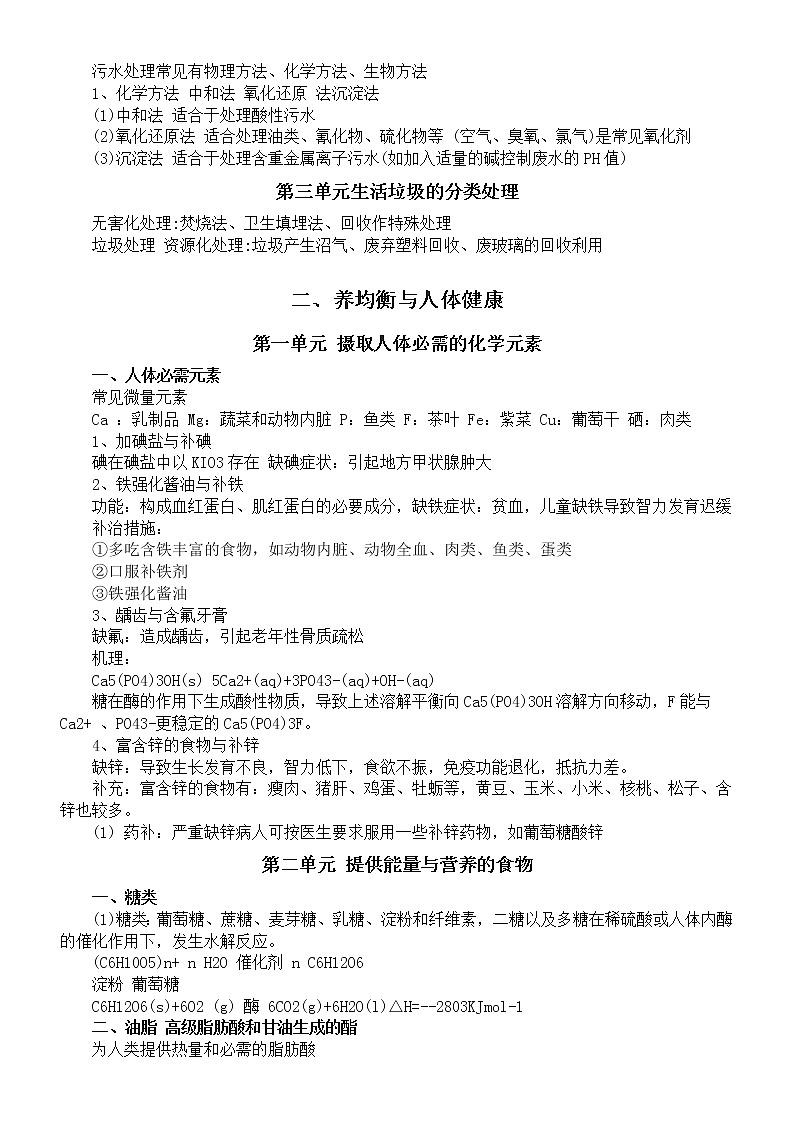 高中化学高考复习生活知识点总结（共三大类，精确到各个单元）02