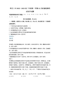 山东省枣庄市第三中学2022-2023学年高二化学上学期12月月考试题（Word版附解析）