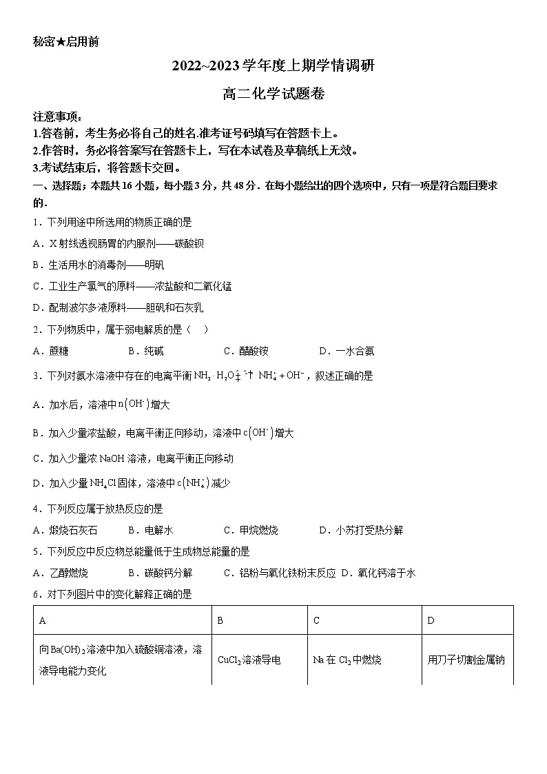 重庆市西南大学附属中学校2022-2023学年高二化学上学期12月月考试题（Word版附答案）第1页