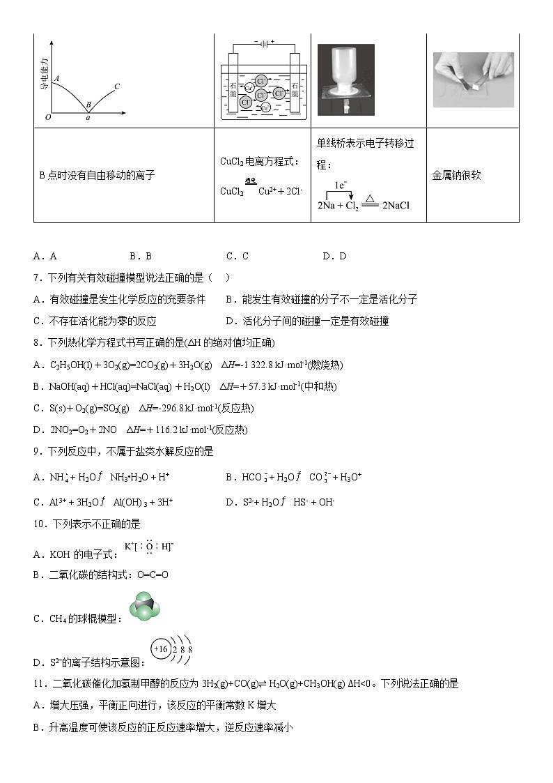 重庆市西南大学附属中学校2022-2023学年高二化学上学期12月月考试题（Word版附答案）第2页