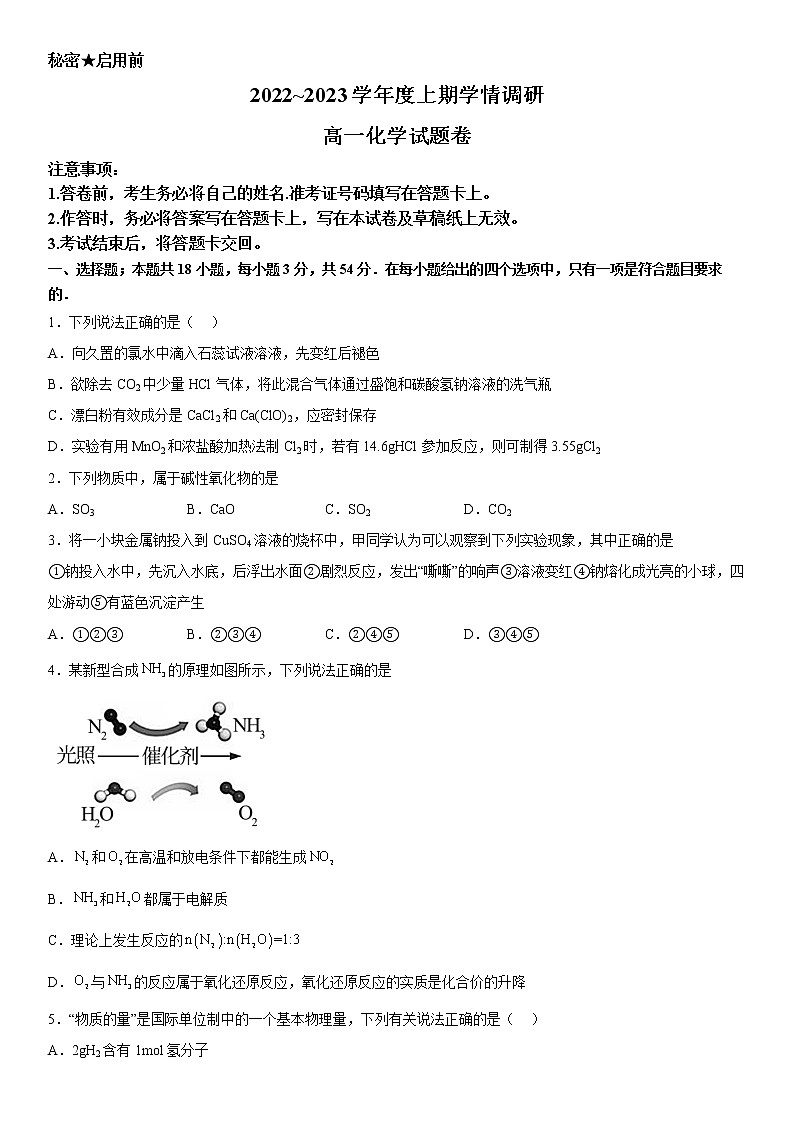 重庆市西南大学附属中学校2022-2023学年高一化学上学期12月月考试题（Word版附答案）01